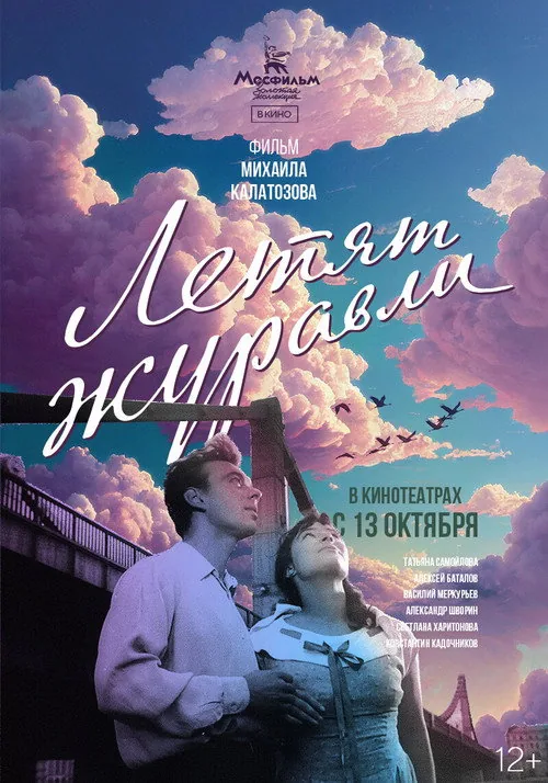 Leylekler Uçarken film afişi