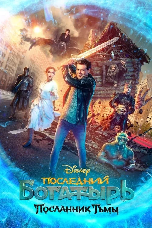 Son Şövalye: Karanlığın Elçisi film afişi